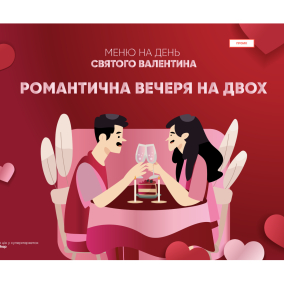 День святого Валентина: скільки коштує приготувати романтичну вечерю