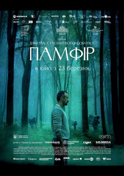 Памфір