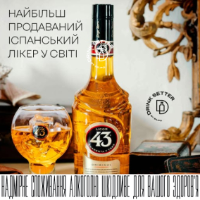 Найбільш продаваний іспанський лікер у світі