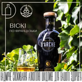 Віскі по-французьки