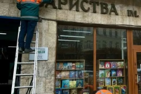 У Львові відреставрують вивіску історичної книгарні на проспекті Шевченка