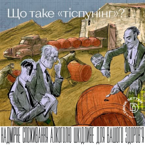 Що таке «тіспунінг»?