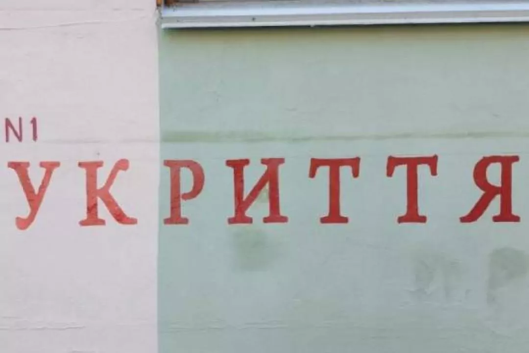 На укриття Києва та області виділили понад 4 млрд грн: скільки у інших областях