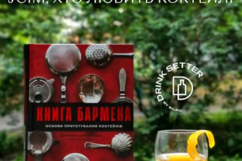 Найкращий подарунок усім, хто любить коктейлі