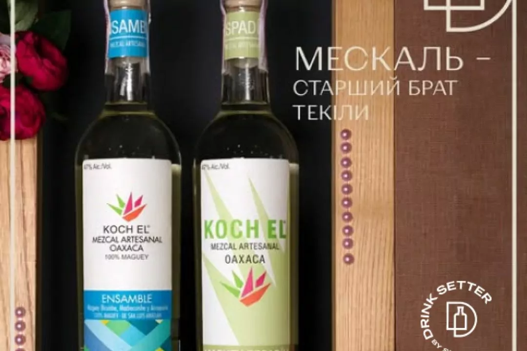 Мескаль &ndash; старший брат текіли