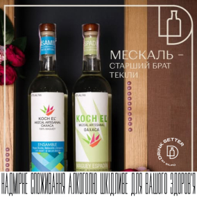 Мескаль – старший брат текіли