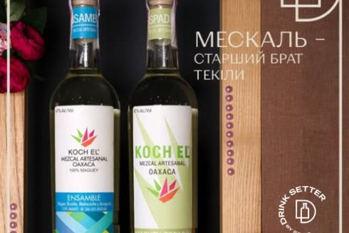 Мескаль &ndash; старший брат текіли