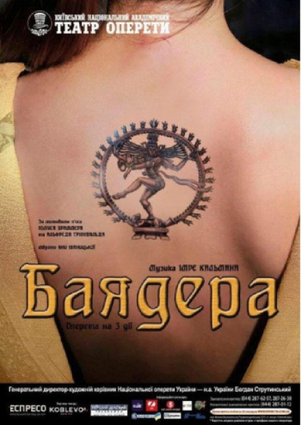 Баядера