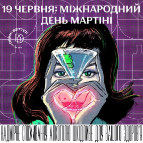 19 червня: Міжнародний день Мартіні