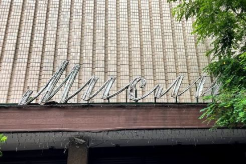 Историческую вывеску «Мисливець» не будет реставрировать до конца войны. Собранные средства пойдут на ВСУ