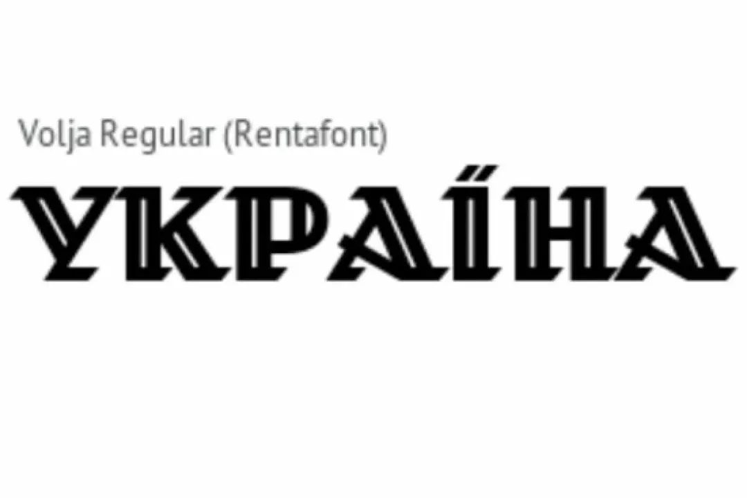 Минкульт запустит банк украинских шрифтов и откажется от российских
