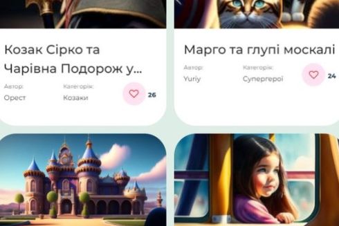 В Україні створили безкоштовний генератор казок на основі штучного інтелекту