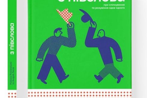 Українська книга увійшла до списку 100 найкращих книжок-картинок світу