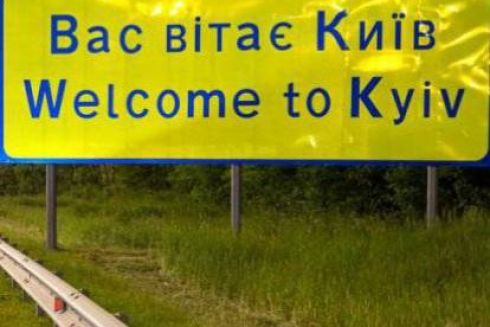 В Киеве могут перекрыть въезды и выезды