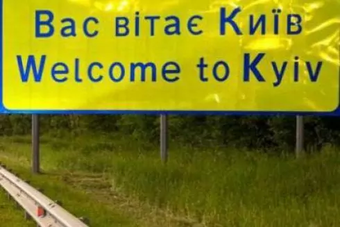 В Киеве могут перекрыть въезды и выезды