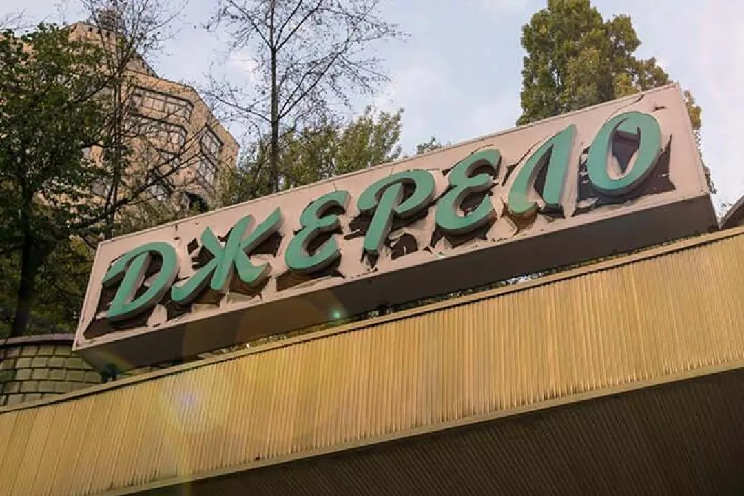 В заброшенном бювете в центре открыли круглосуточное арт-пространство &laquo;Джерело&raquo;