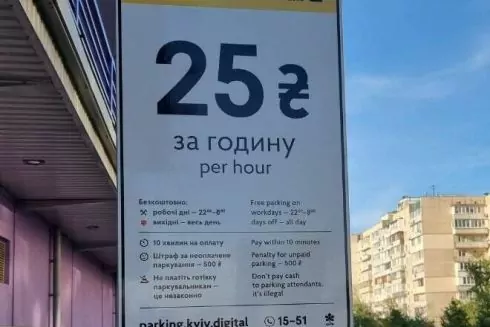 На Позняках и возле Dream Town. В Киеве продолжают появляться платные парковки