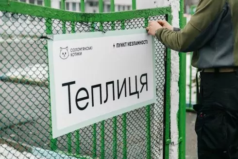 &laquo;Солом&rsquo;янські котики&raquo; розповіли, скільки коштує облаштувати один пункт незламності
