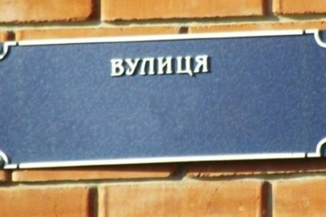 Вулицю Івана Тургенєва у Дарницькому районі перейменували: яка нова назва