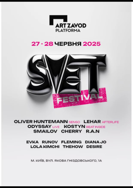 Фестиваль електронної музики SVET
