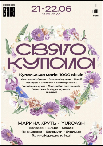 Фестиваль “СВЯТО КУПАЛА”
