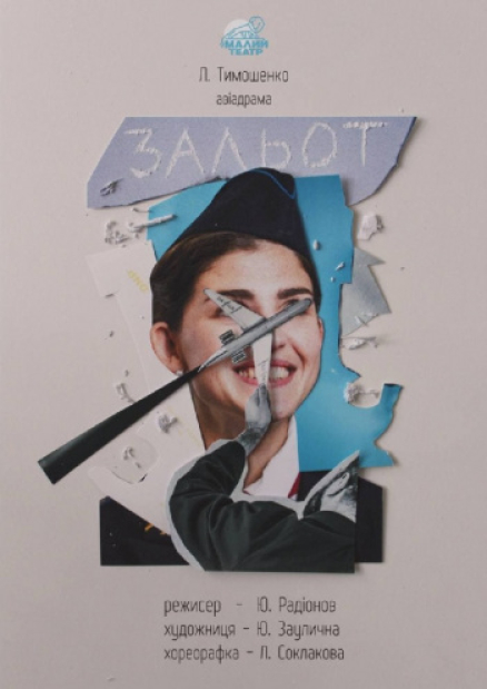 Зальот