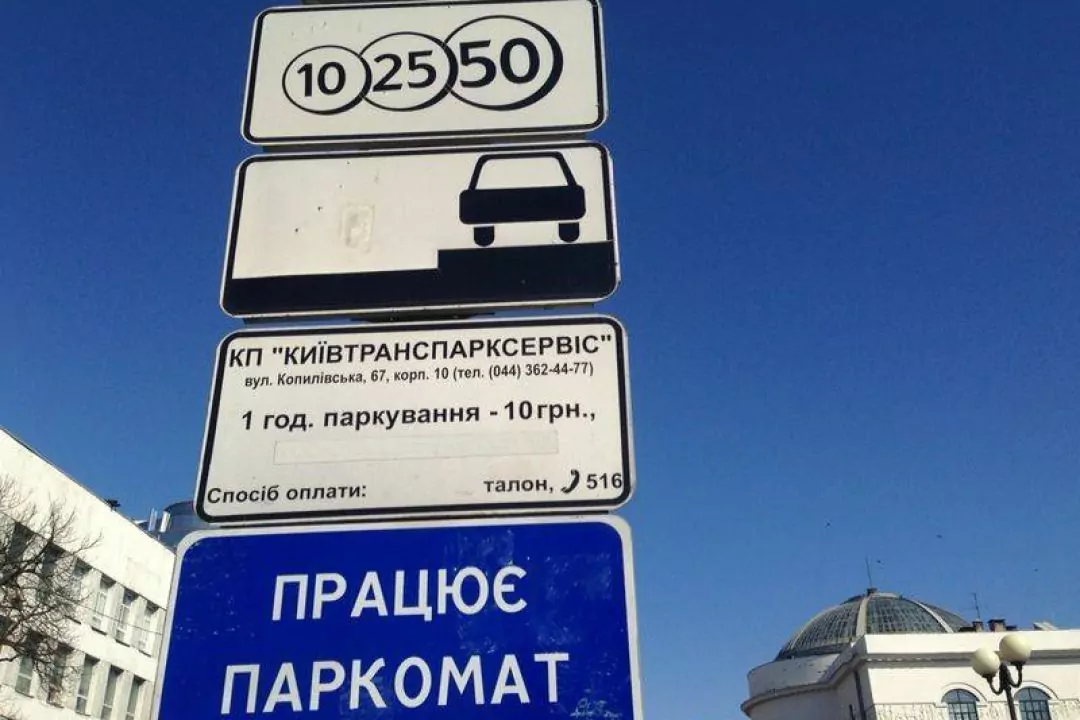 Усі парковки Києва тепер продаватимуть через систему ProZorro