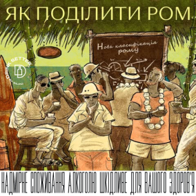 Як поділити ром