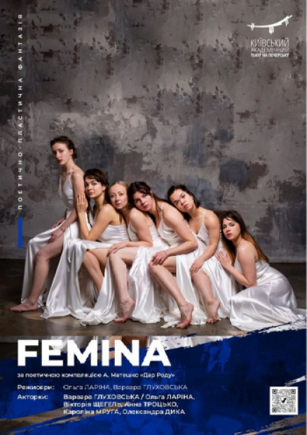 Femina в Театрі на Печерську