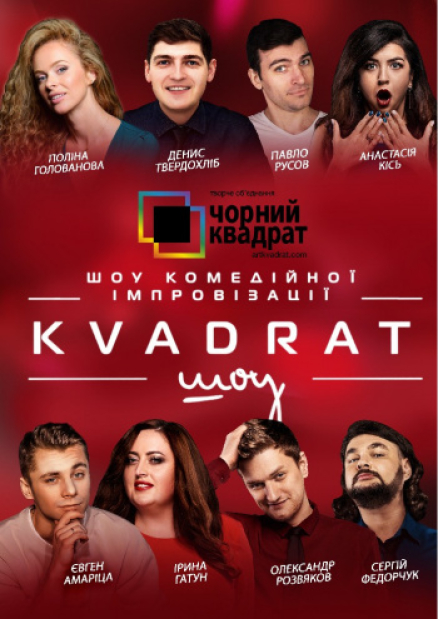 KVADRAT-шоу від Чорного Квадрату