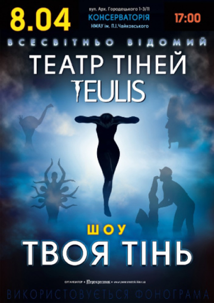 Театр теней Teulis