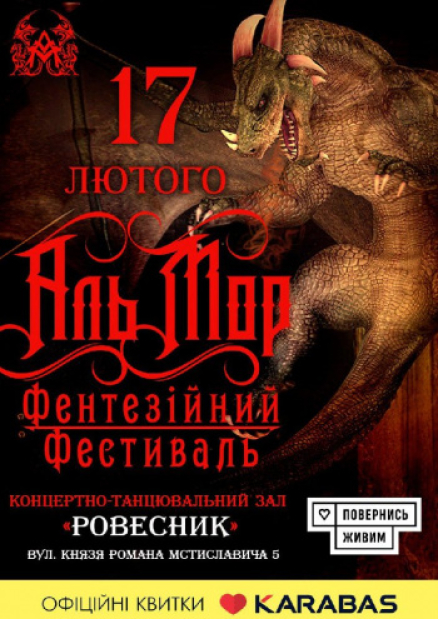 Фентезі фестиваль "Аль Мор"
