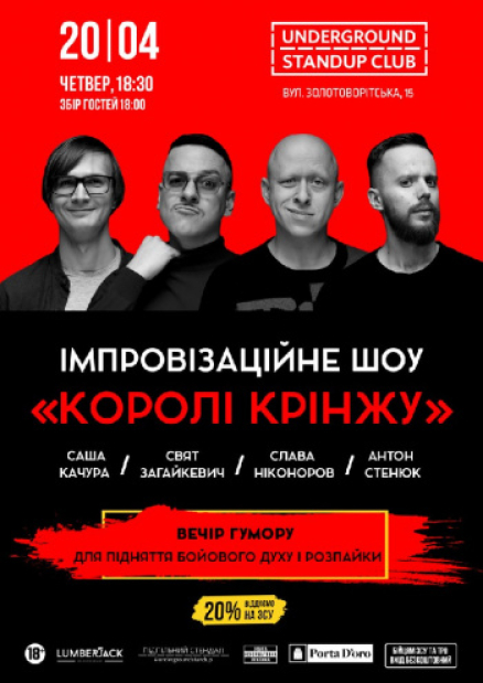 Імпровізаційне шоу «Королі крінжу»