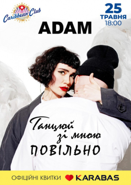 Концерт ADAM
