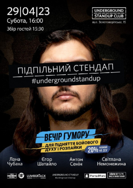 Подпольный стендап – Антон Сенин, Егор Шатайло, Света Немонежина и Лана Чубаха