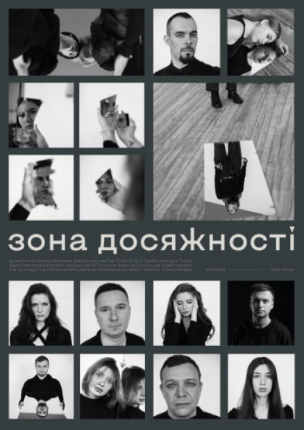 Зона досяжності