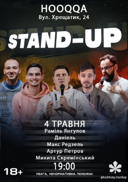 Стендап вечер