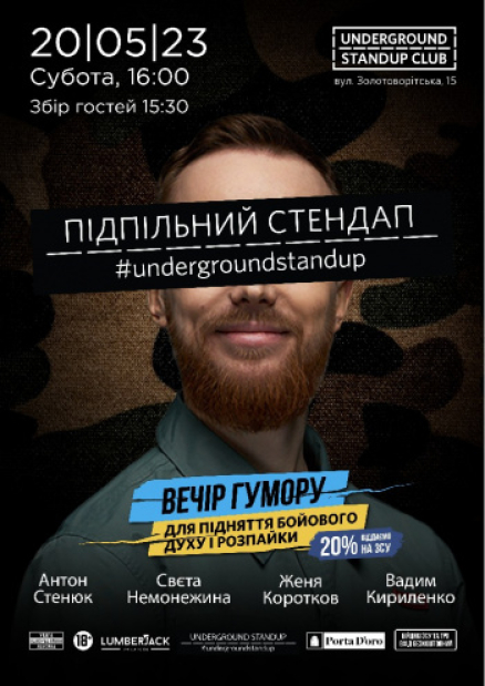 Підпільний Стендап – Стенюк, Неможена, Кириленко, Коротков