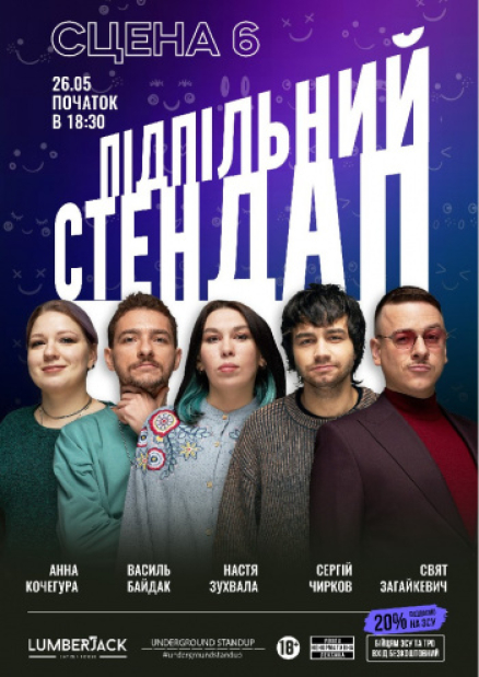 Подпольный Стендап на Сцене 6