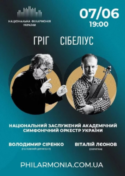 Гріг, Сібеліус. Національний симфонічний оркестр України