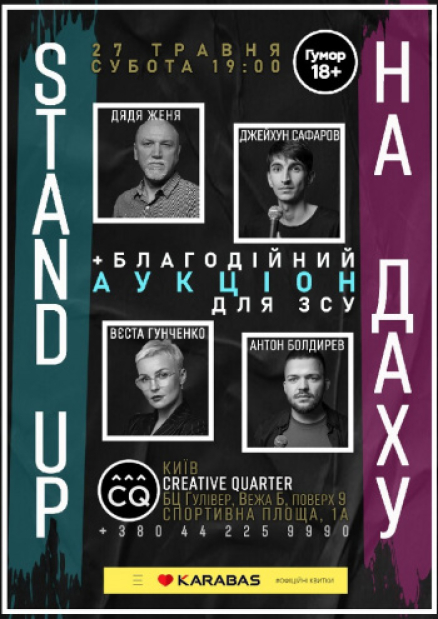 Stand Up на Даху – Сафаров, Дядя Женя, Болдирев, Гунченко