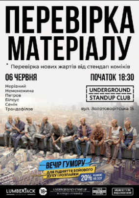 Проверка материала