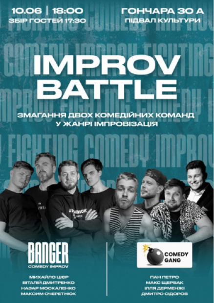 "Banger Improv" vs "Comedy Gang" - соревнование в жанре комедийной импровизации
