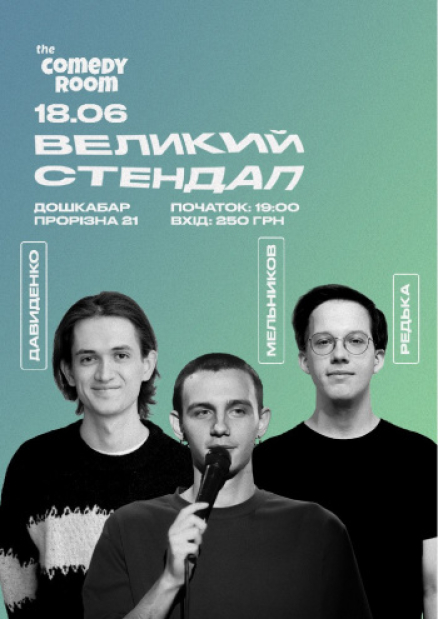 Великий Стендап в Comedy Room
