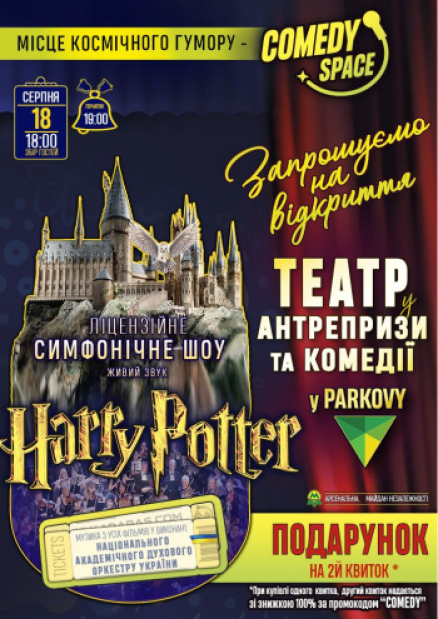 «Гарри Поттер» – симфоническое шоу