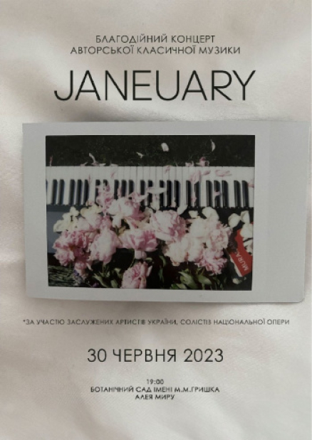 Благодійний концерт авторської класичної музики Janeuary