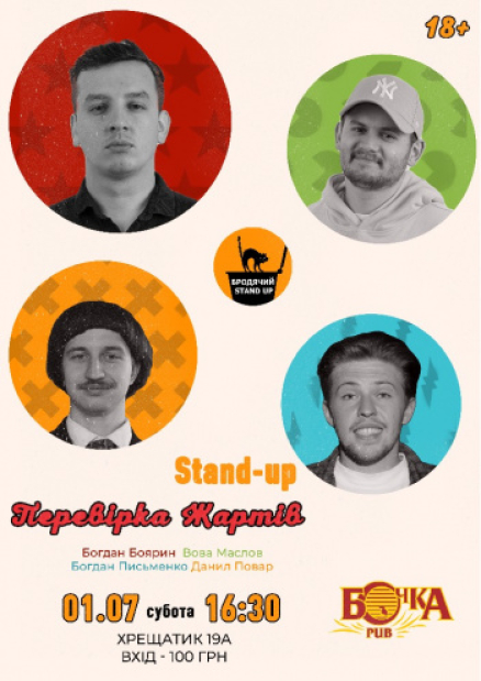 Stand Up Перевірка Матеріалу