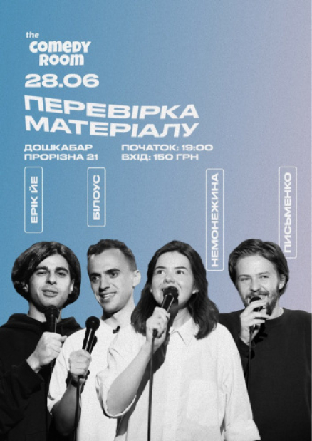 Неймовірний стендап в Comedy Room - Дмитро Білоус, Богдан Письменко ...