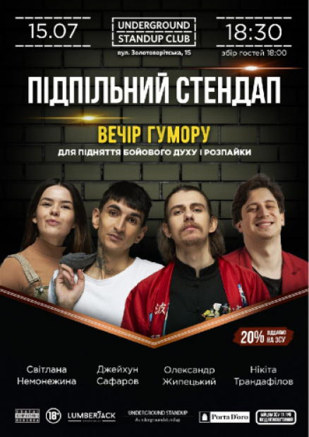 Підпільний Стендап - Сафаров, Немонежина, Жипецький, Трандіфалов
