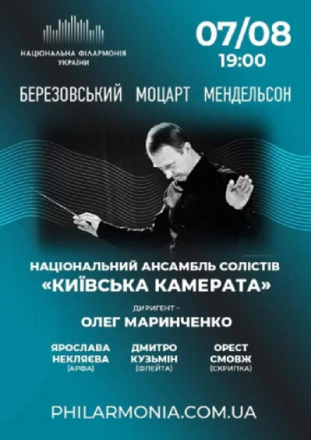 Березовский, Моцарт и Мендельсон
